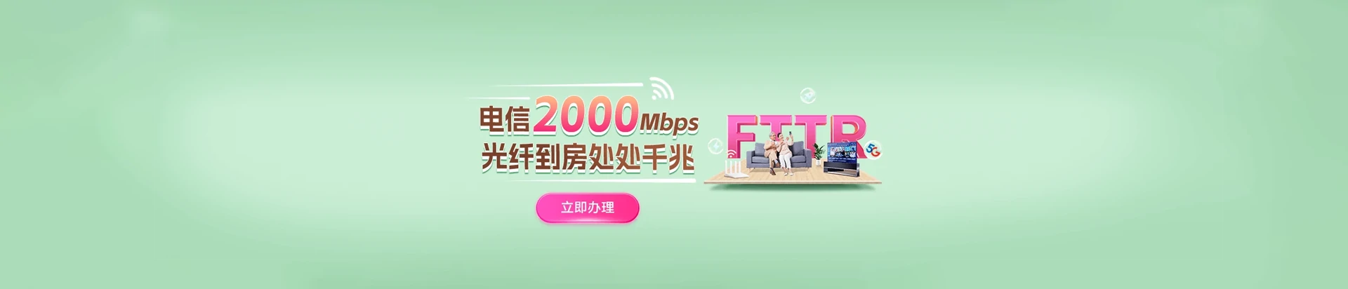 安次区电信宽带